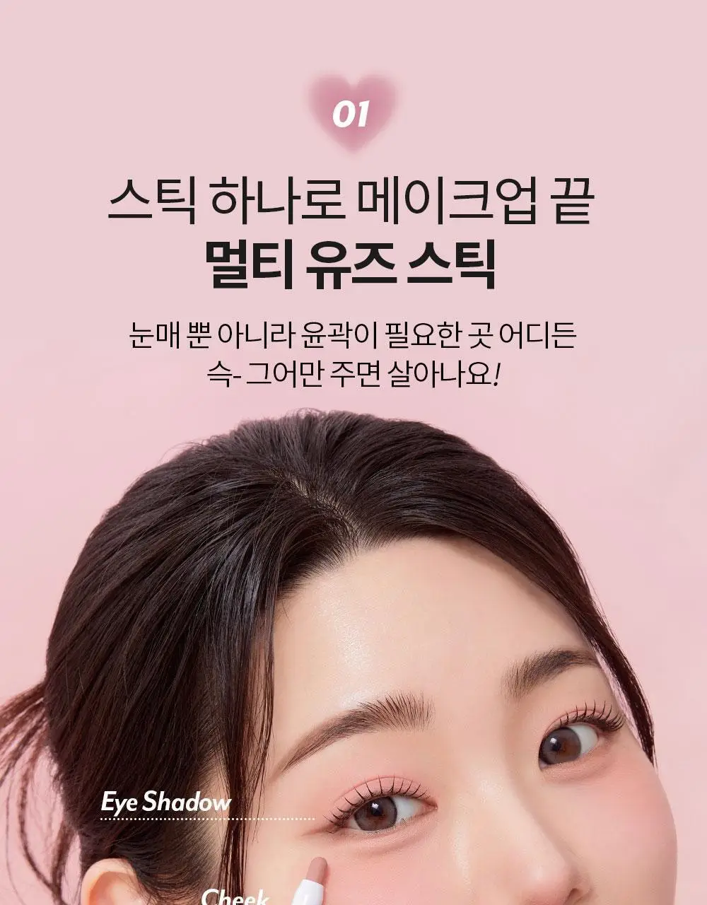 [1+1] 아임미미 스틱 섀도우 애교살 라이너 단품/기획 (시머/매트/글리터) 상세페이지 35